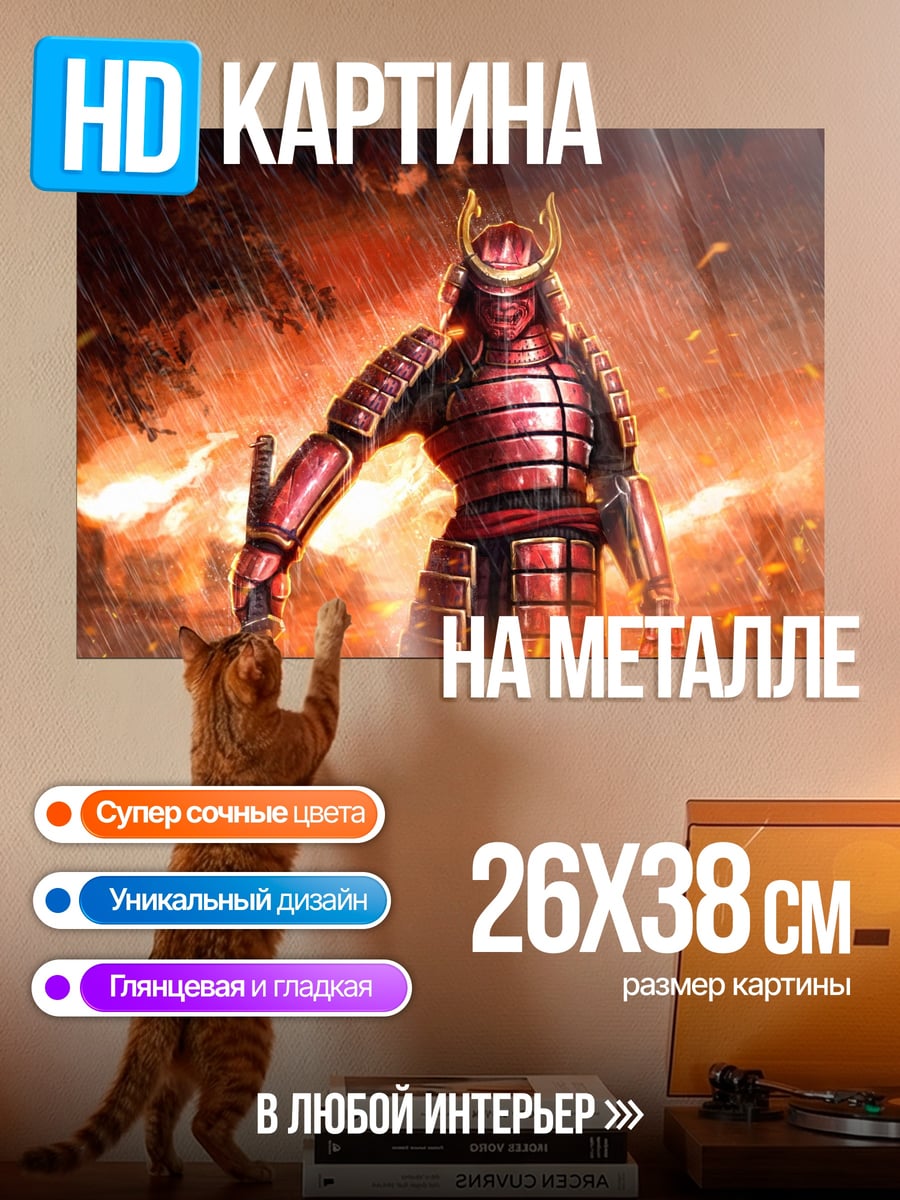 Картина на металле Огненный самурай в броне