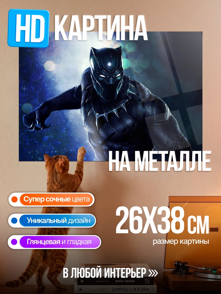 Картина на металле Черная пантера герой
