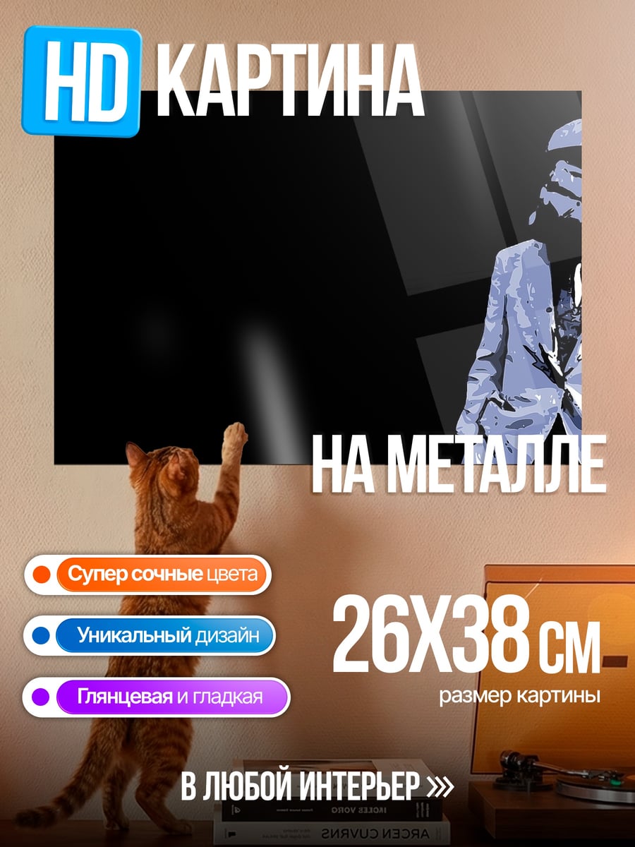 Картина на металле Штурмовик в костюме