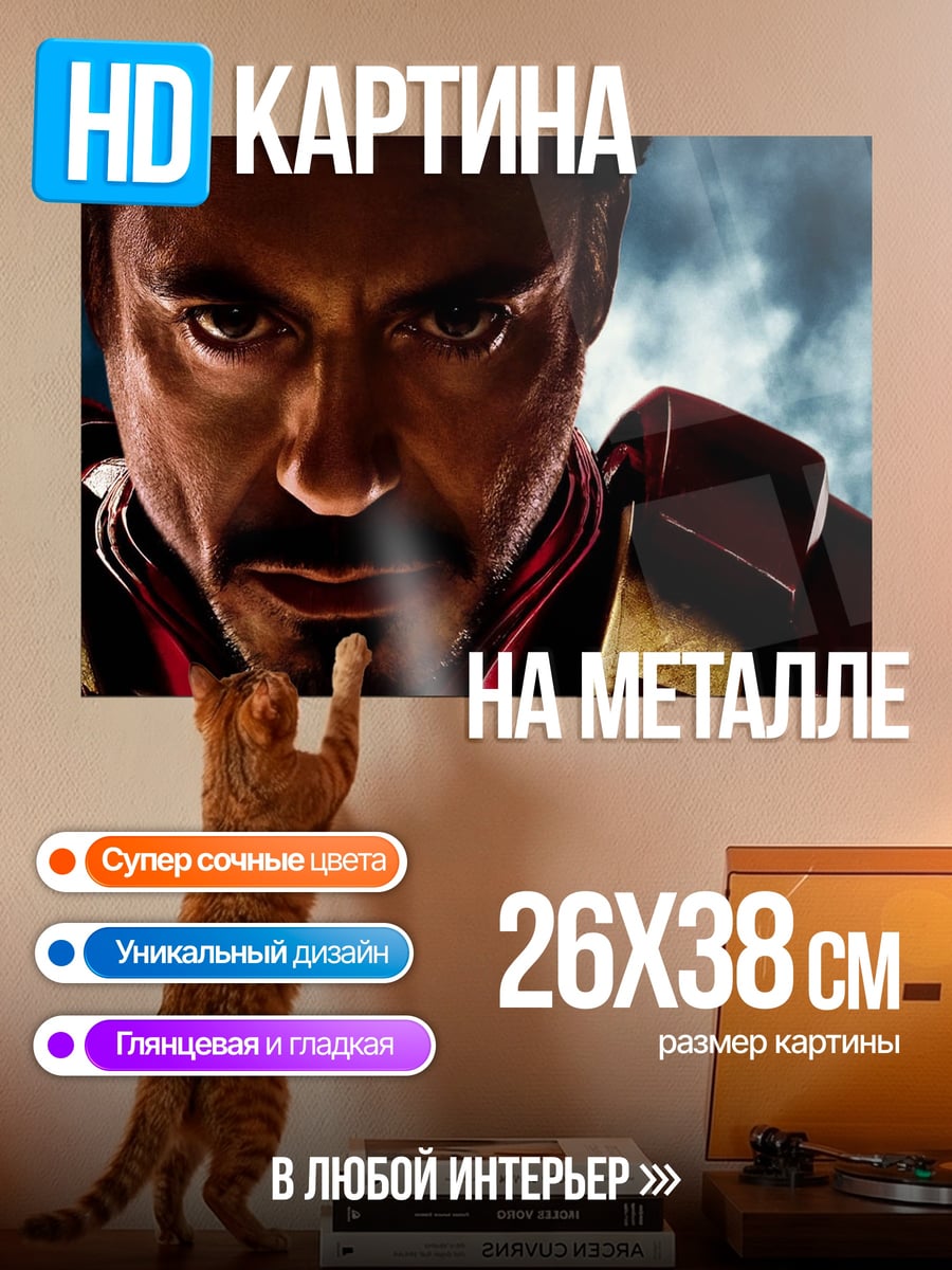Картина на металле Железный человек крупным планом