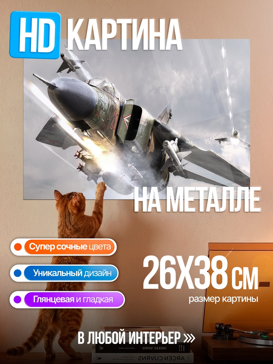 Картина на металле Истребитель в бою