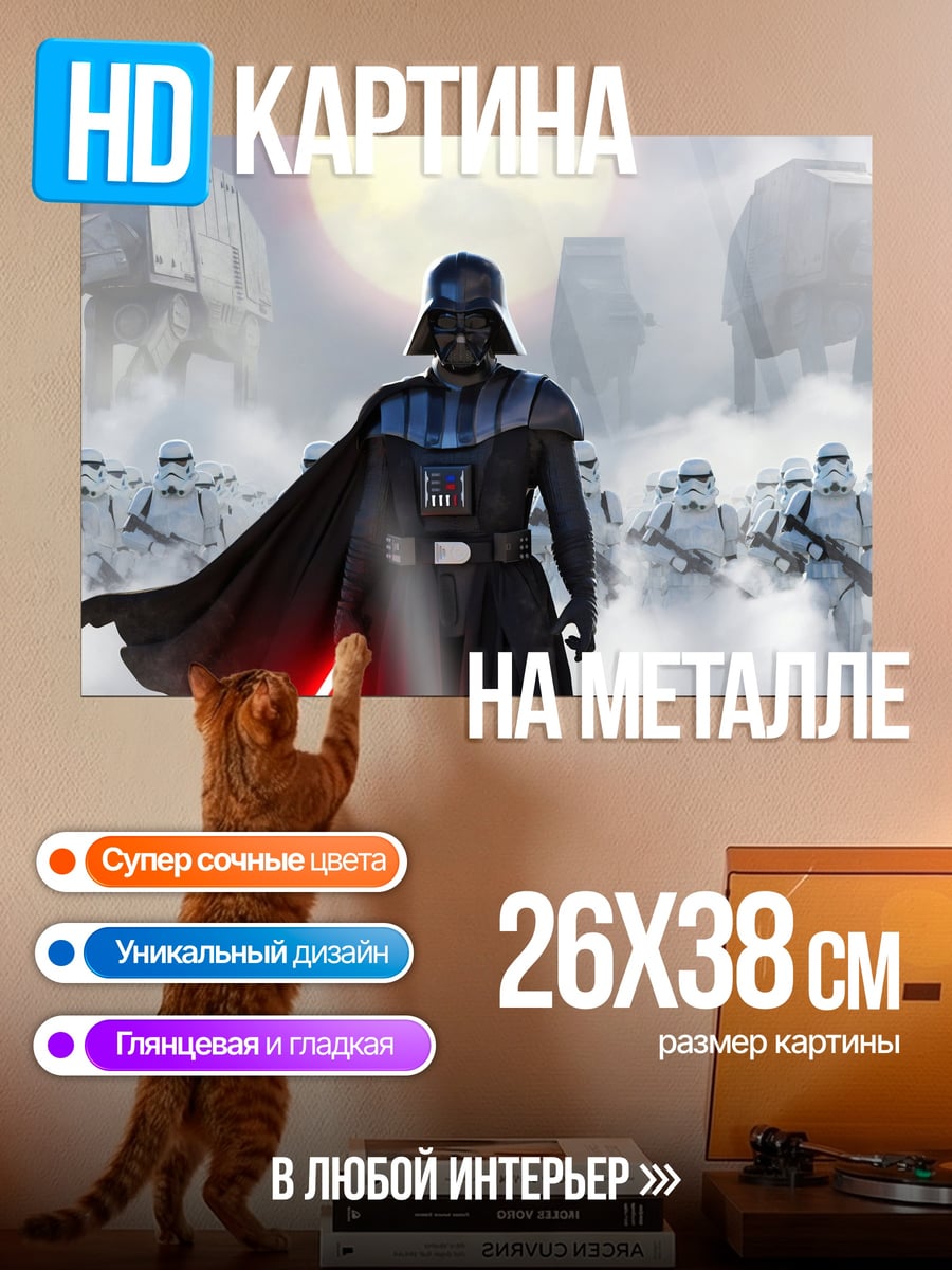 Картина на металле Дарт Вейдер и армия