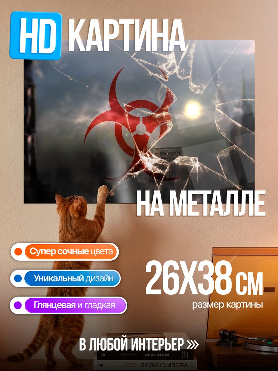 Картина на металле символ биоопасности