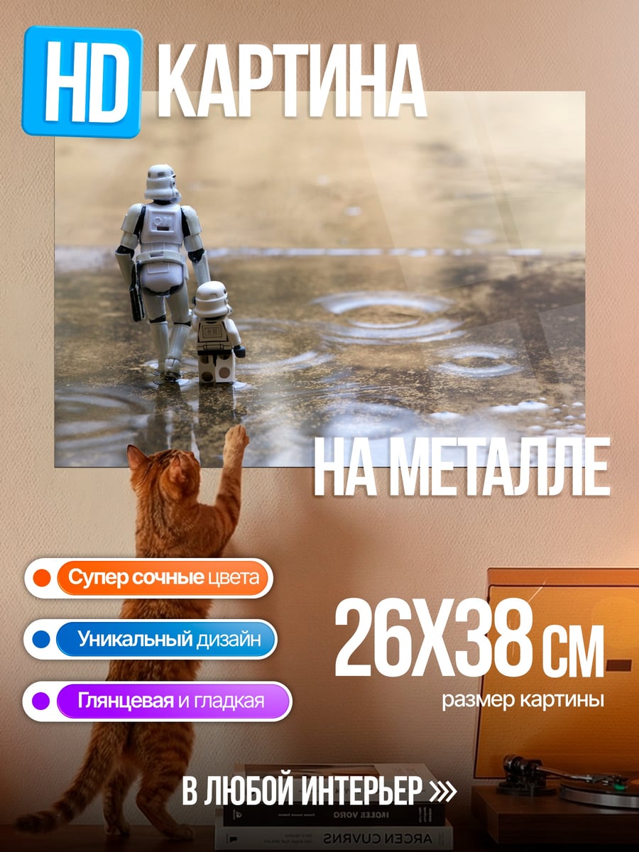 Картина на металле штурмовик и ребенок