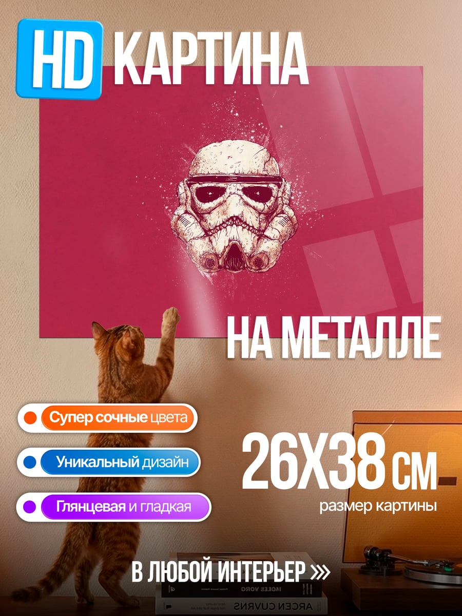Картина на металле шлем штурмовика
