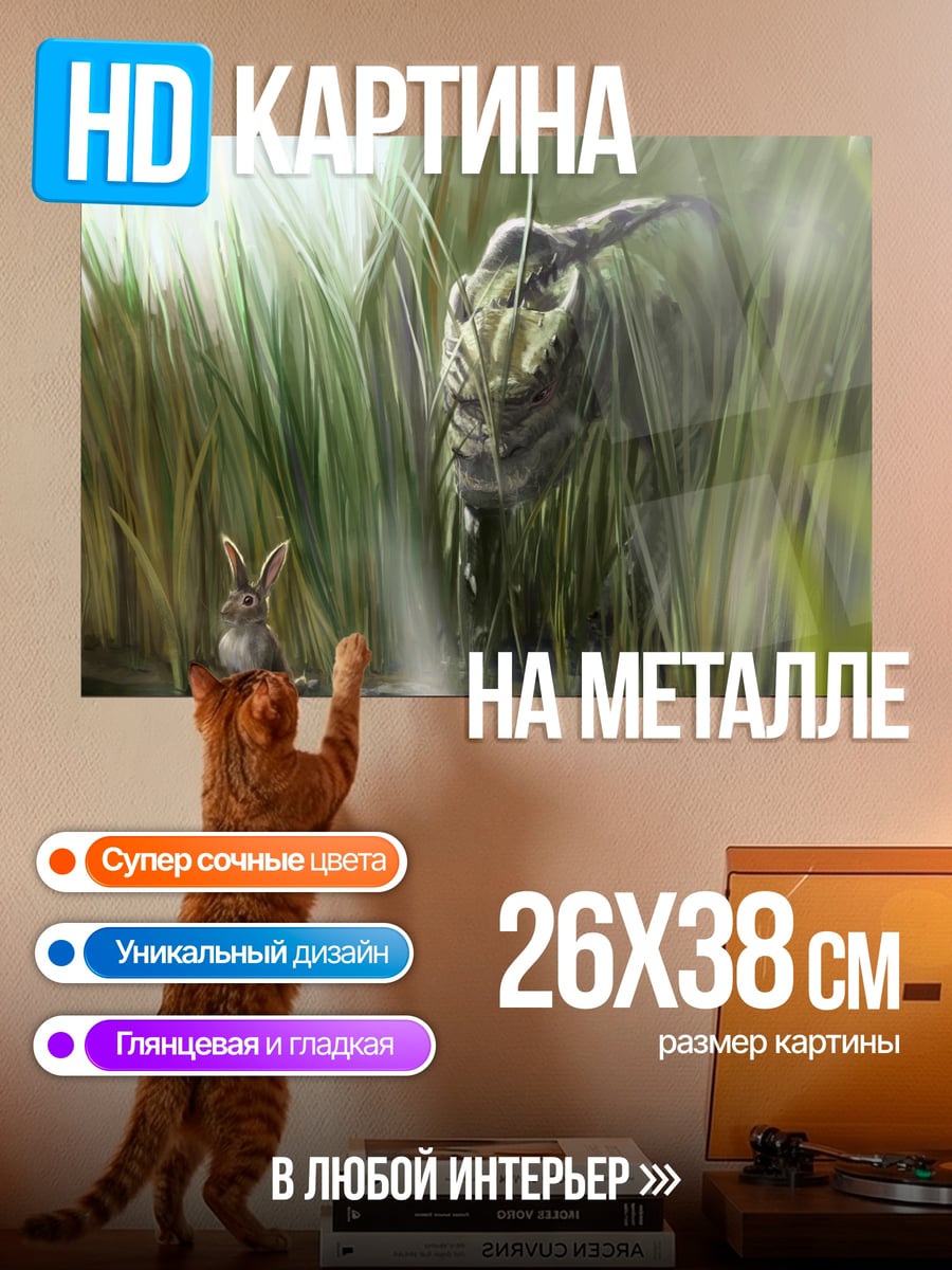 Картина на металле хищник и добыча