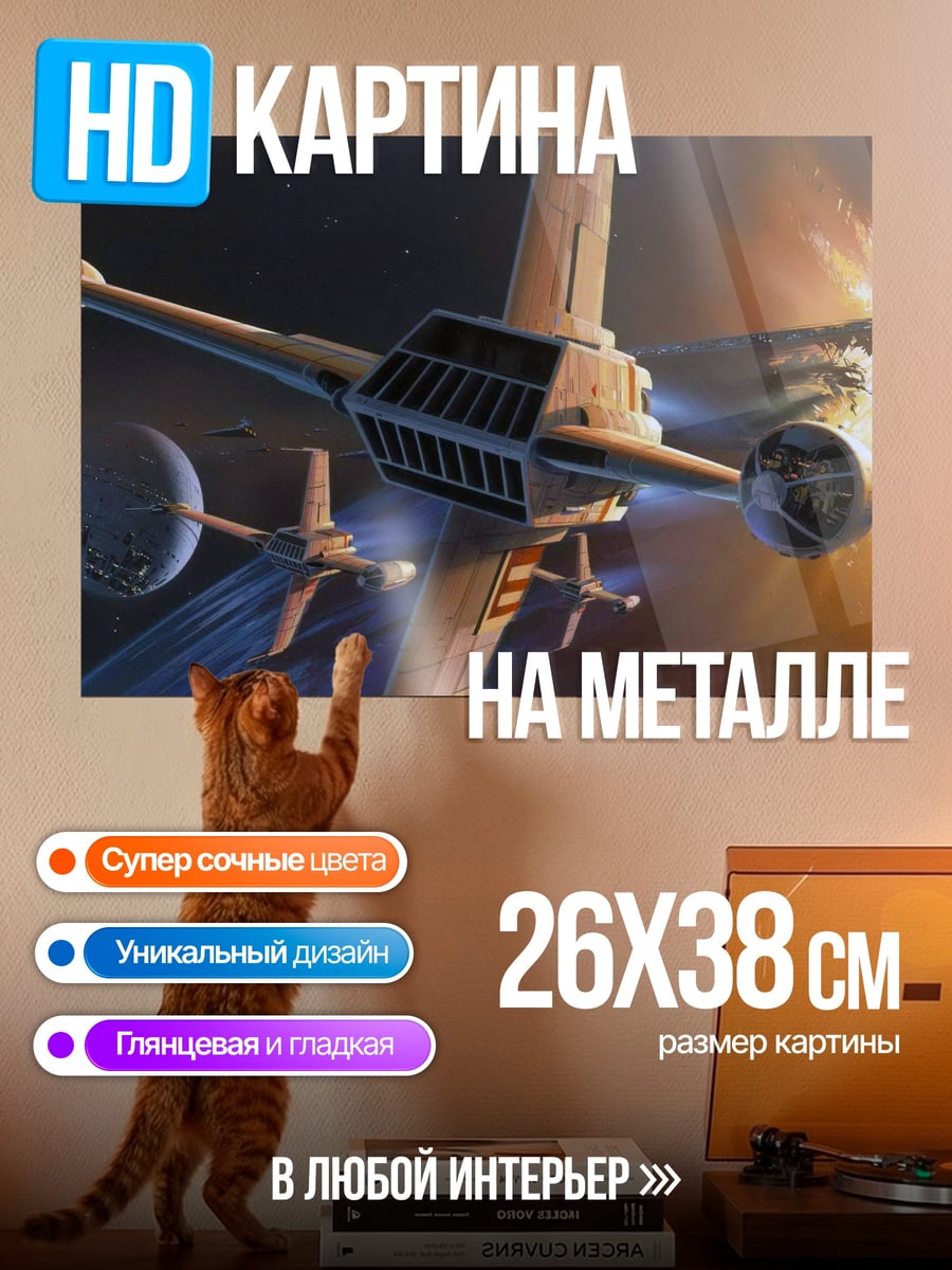 Картина на металле космический бой