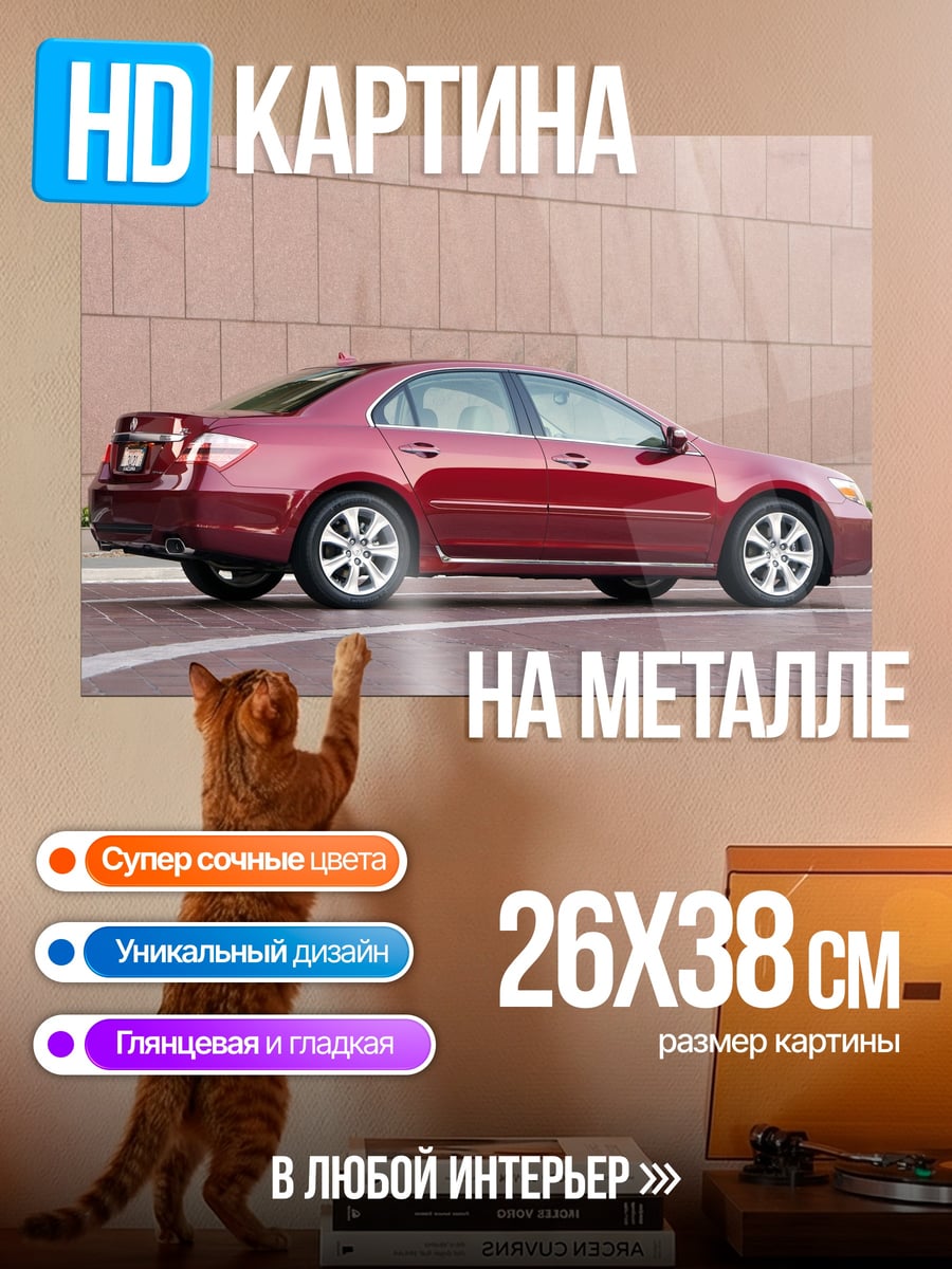 Картина на металле Красный седан