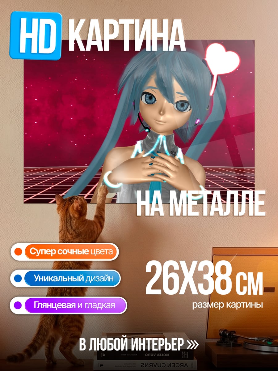 Картина на металле Синяя Мику