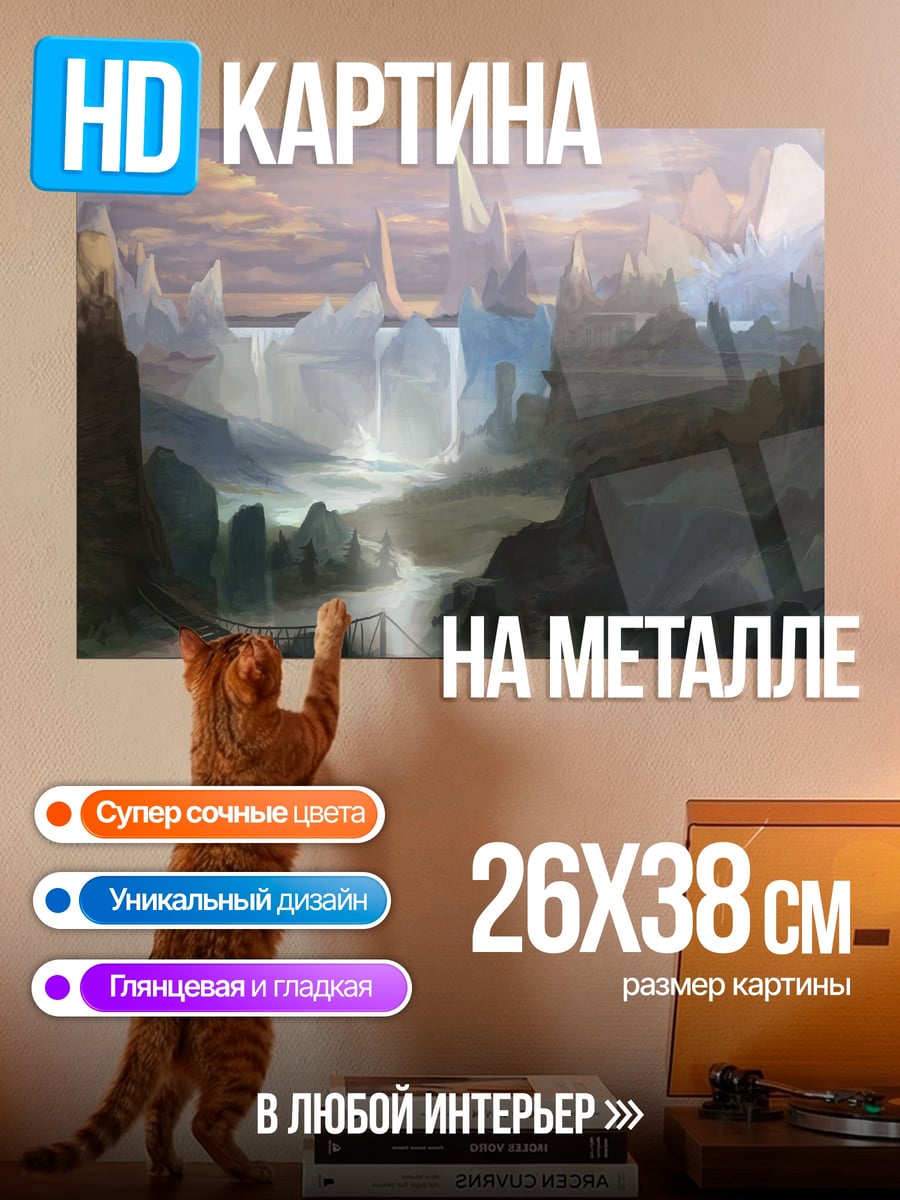 Картина на металле фэнтезийный водопад в горах