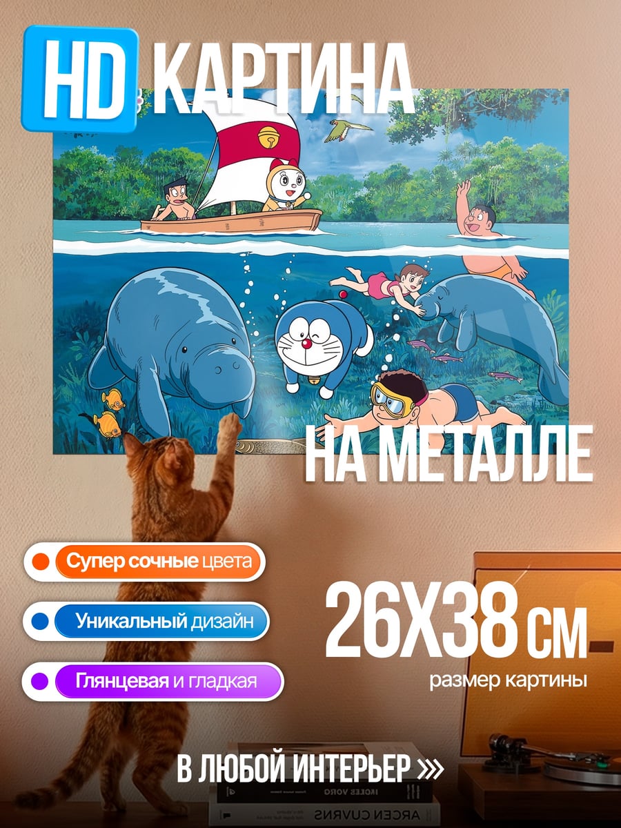 Картина на металле дораэмон и друзья