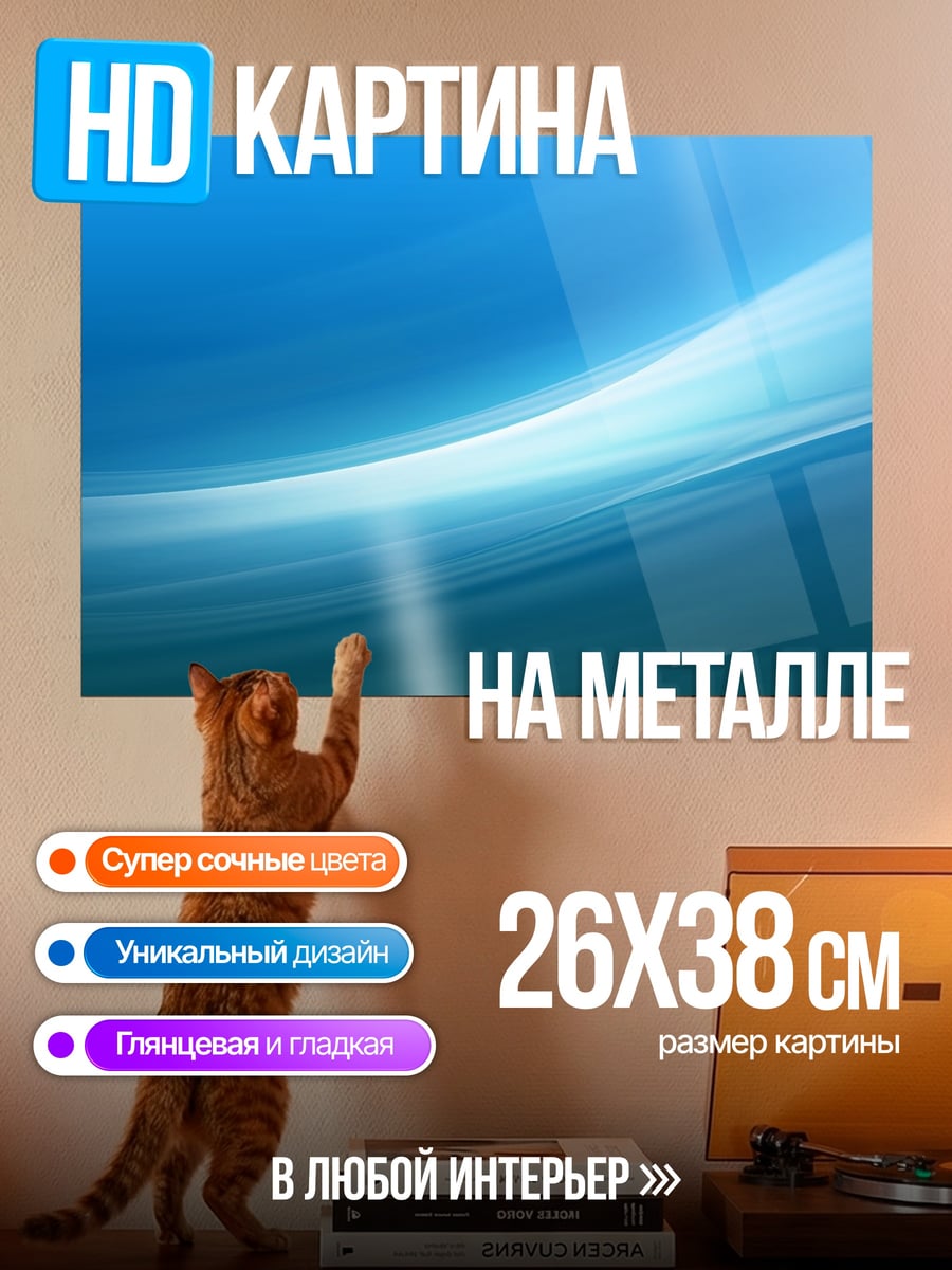 Картина на металле синяя волна абстракция