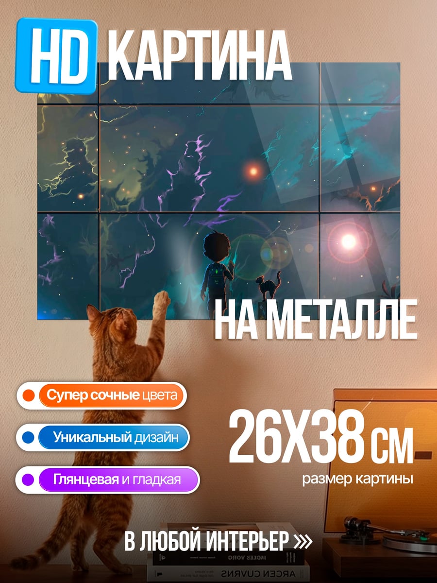 Картина на металле мальчик смотрит на звезды