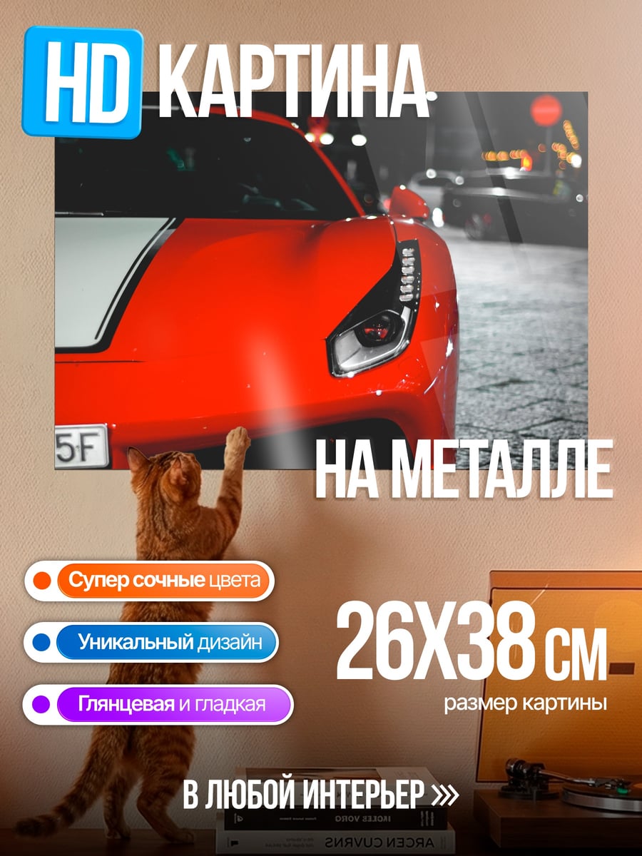 Картина на металле красный спорткар ночью