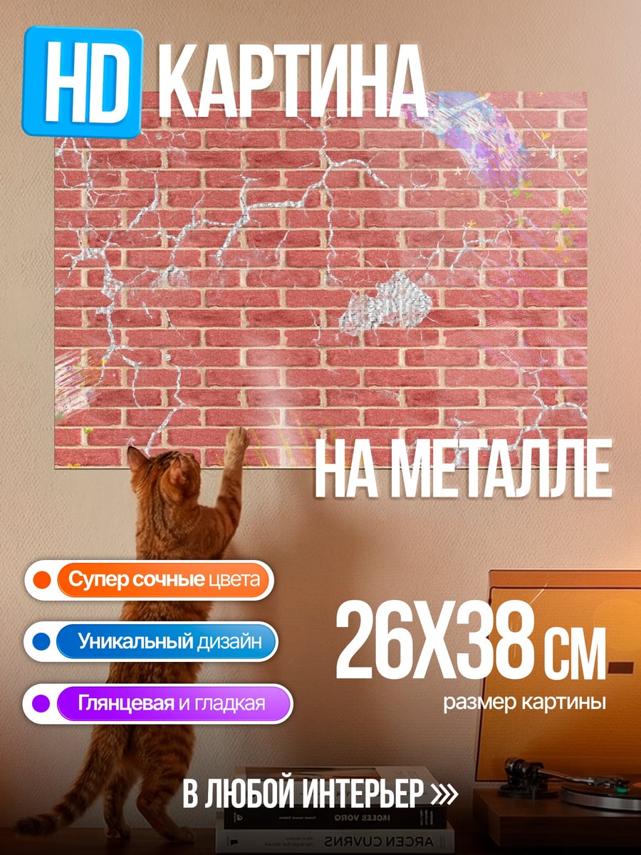 Картина на металле широ и куруру