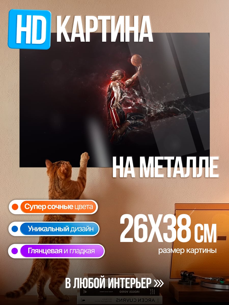 Картина на металле баскетболист в дыму