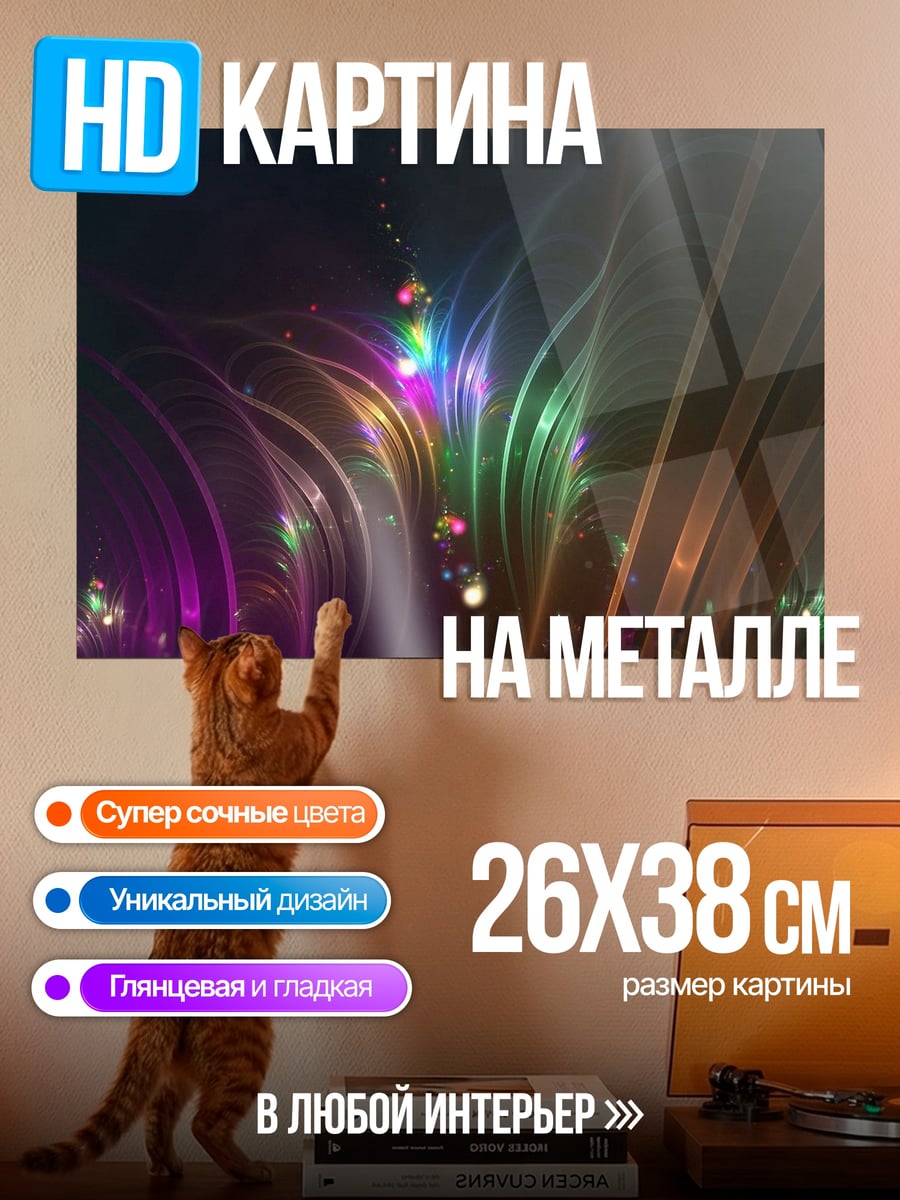 Картина на металле абстрактные неоновые линии