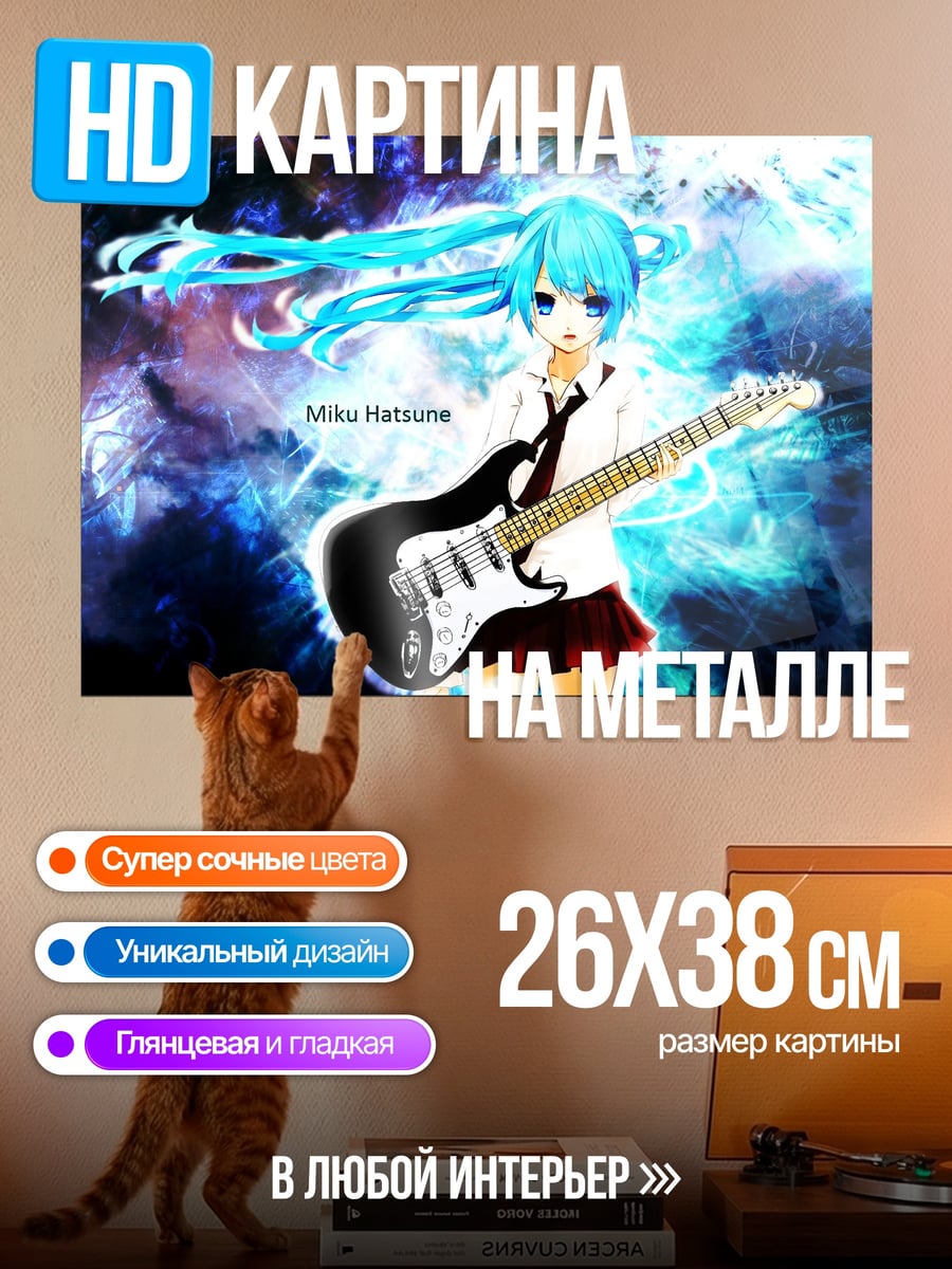Картина на металле мику хатсуне играет