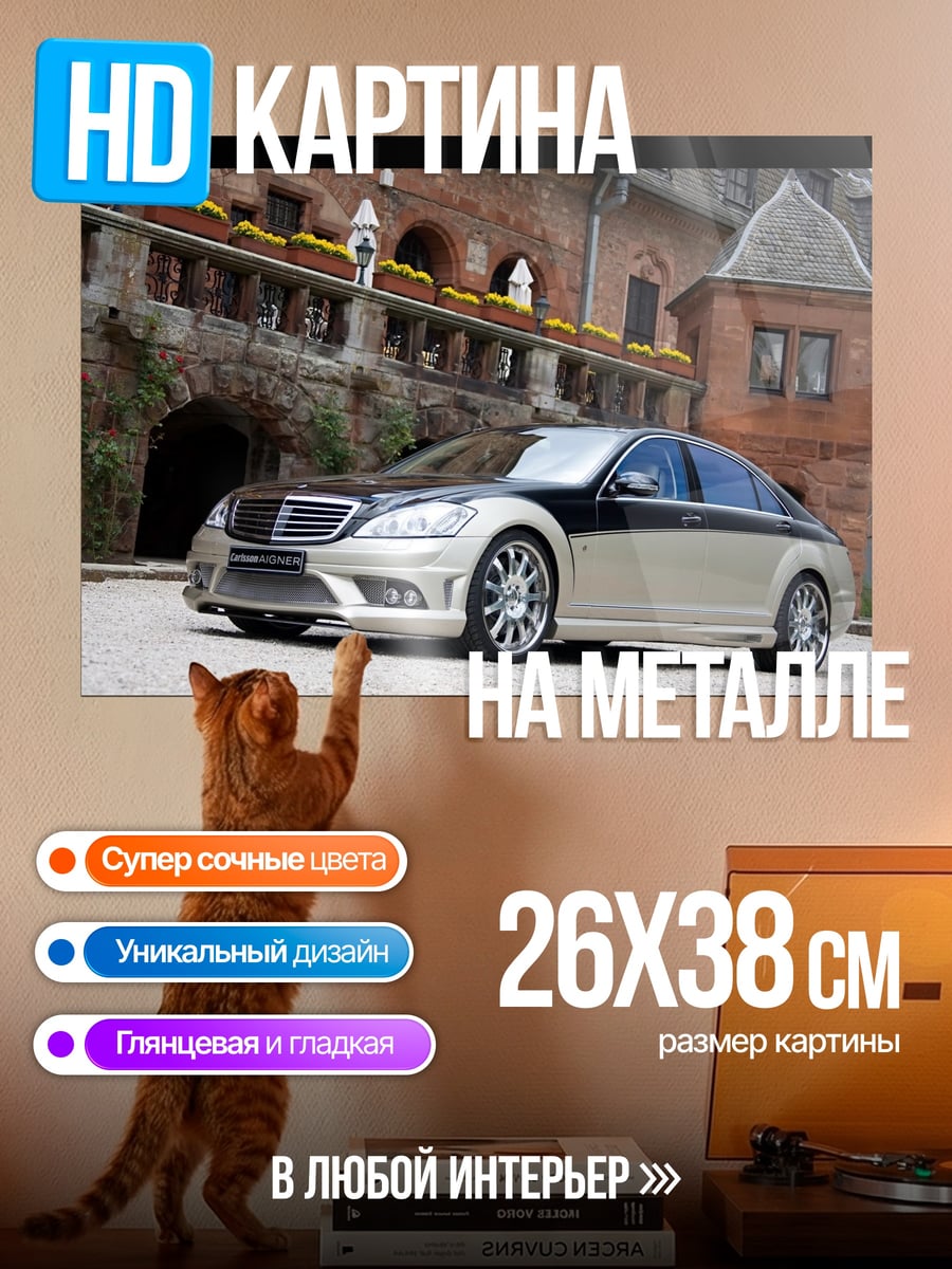 Картина на металле Черный Мерседес у замка