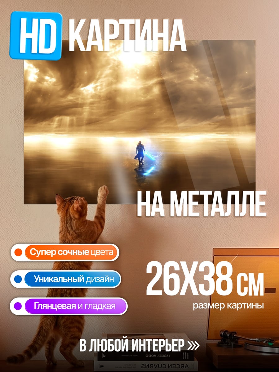 Картина на металле Воин света