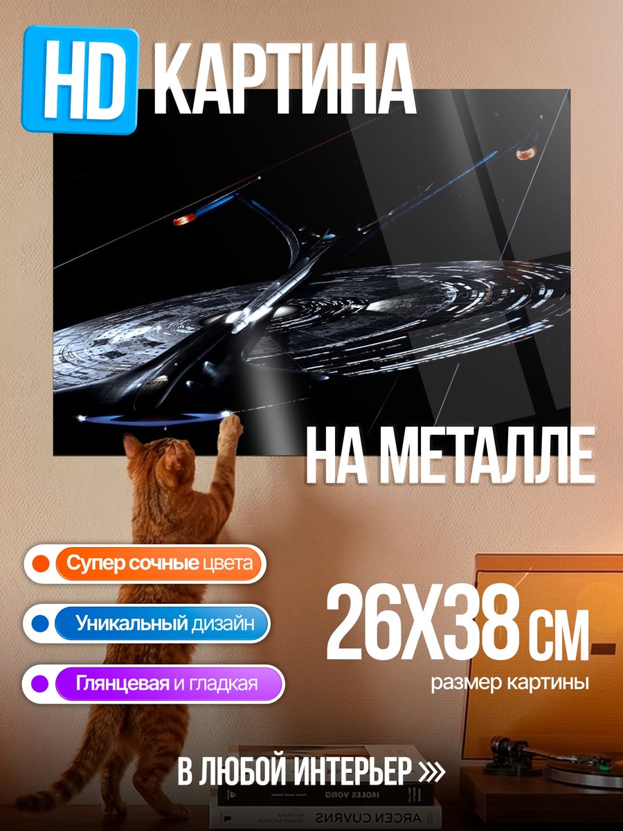 Картина на металле Космический корабль в галактике