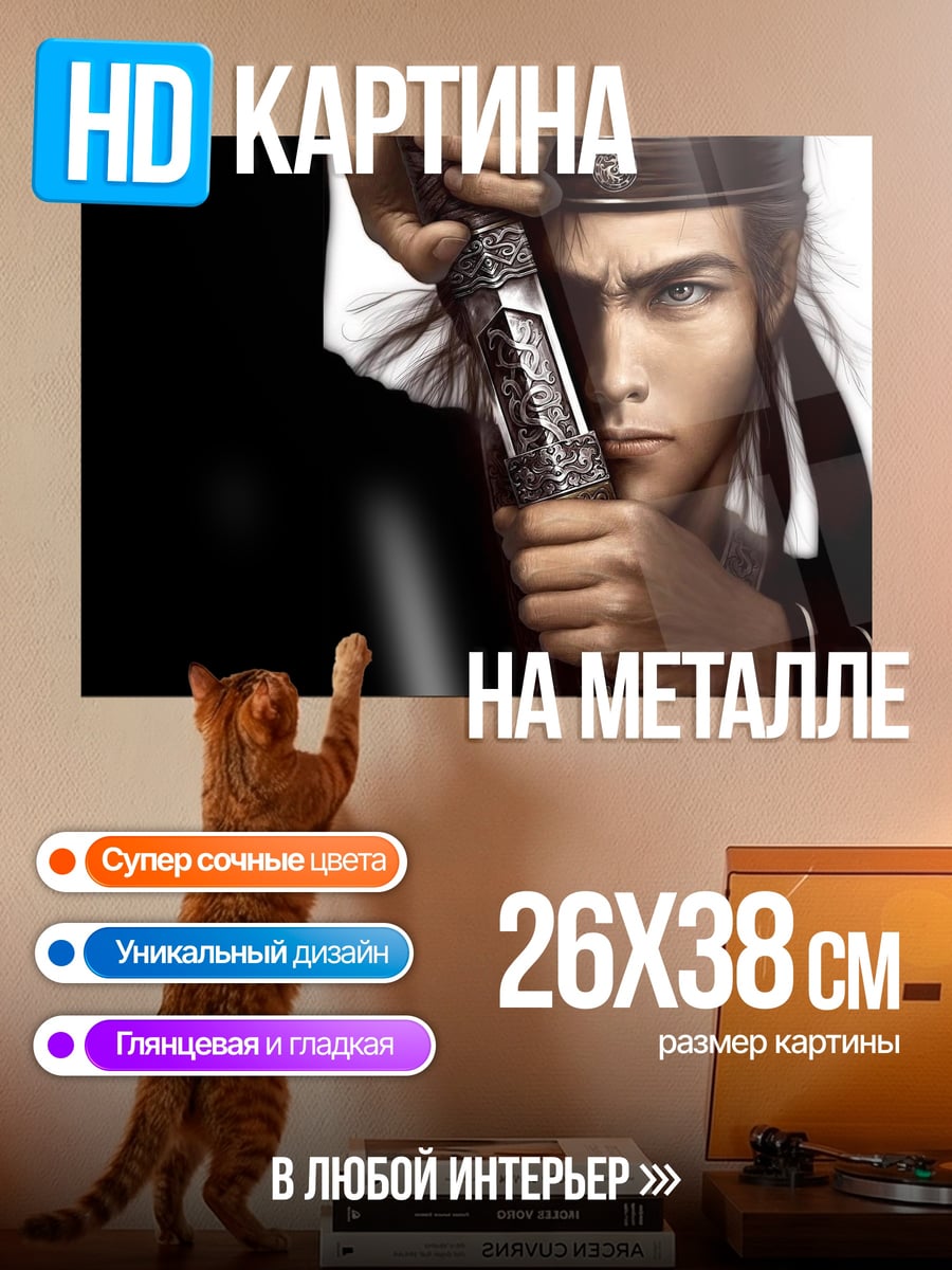 Картина на металле Воин с мечом
