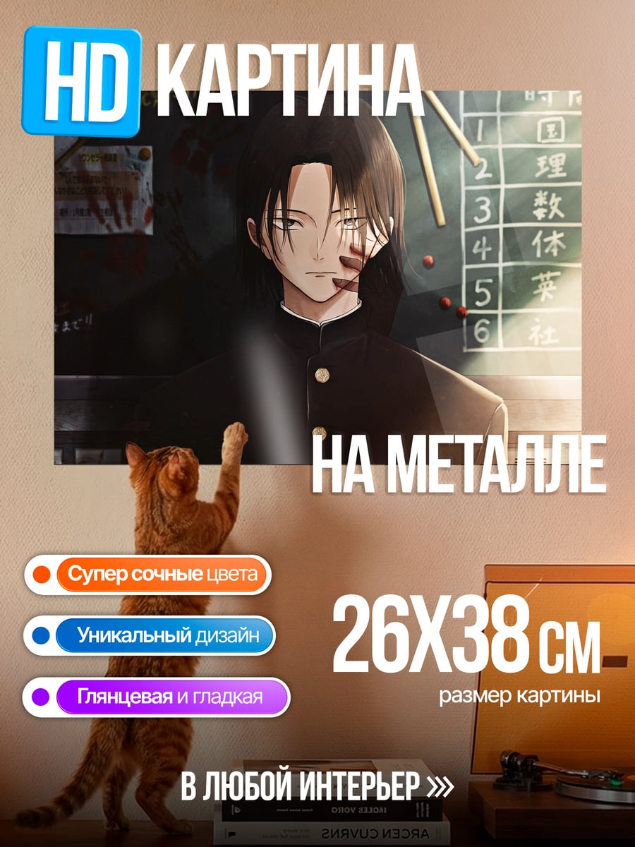 Картина на металле Японский школьник