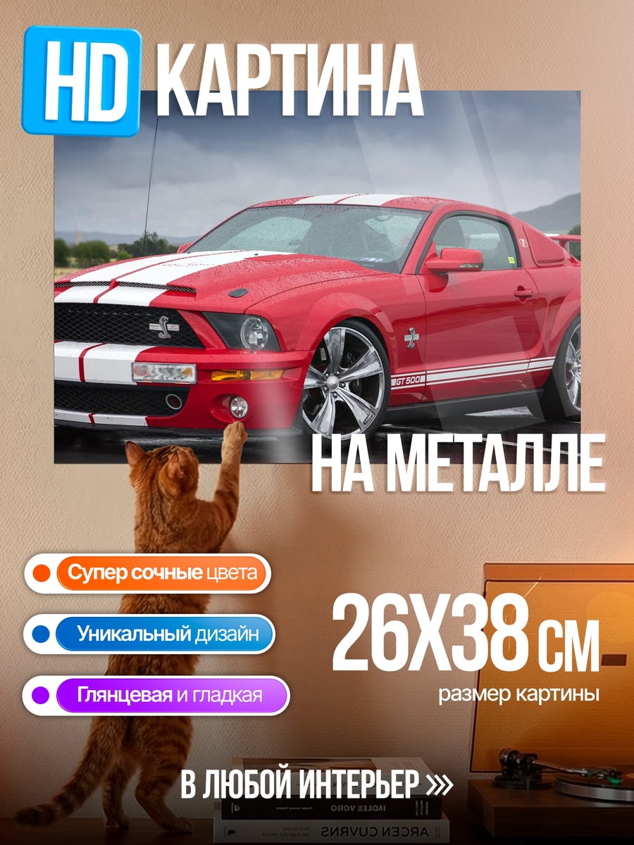 Картина на металле Красный Мустанг
