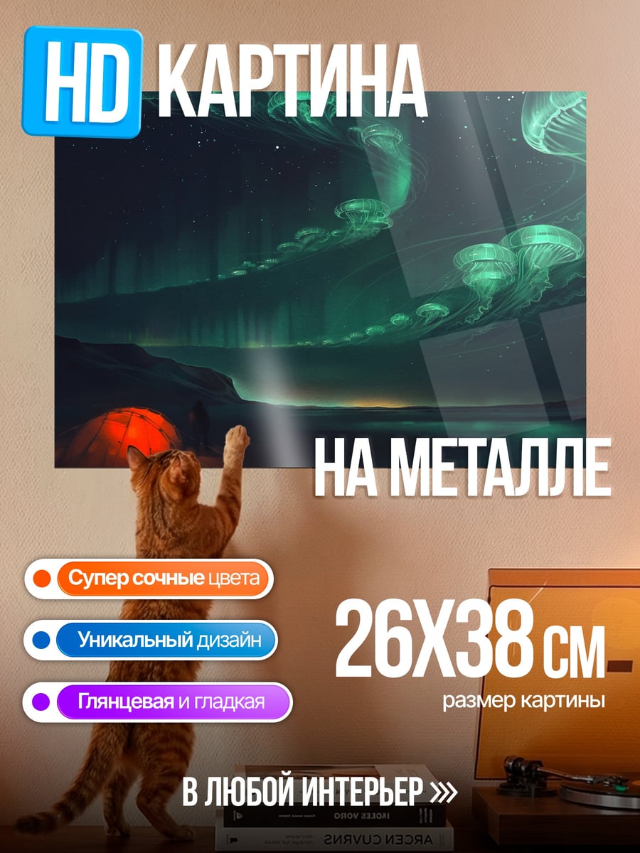 Картина на металле северное сияние над озером