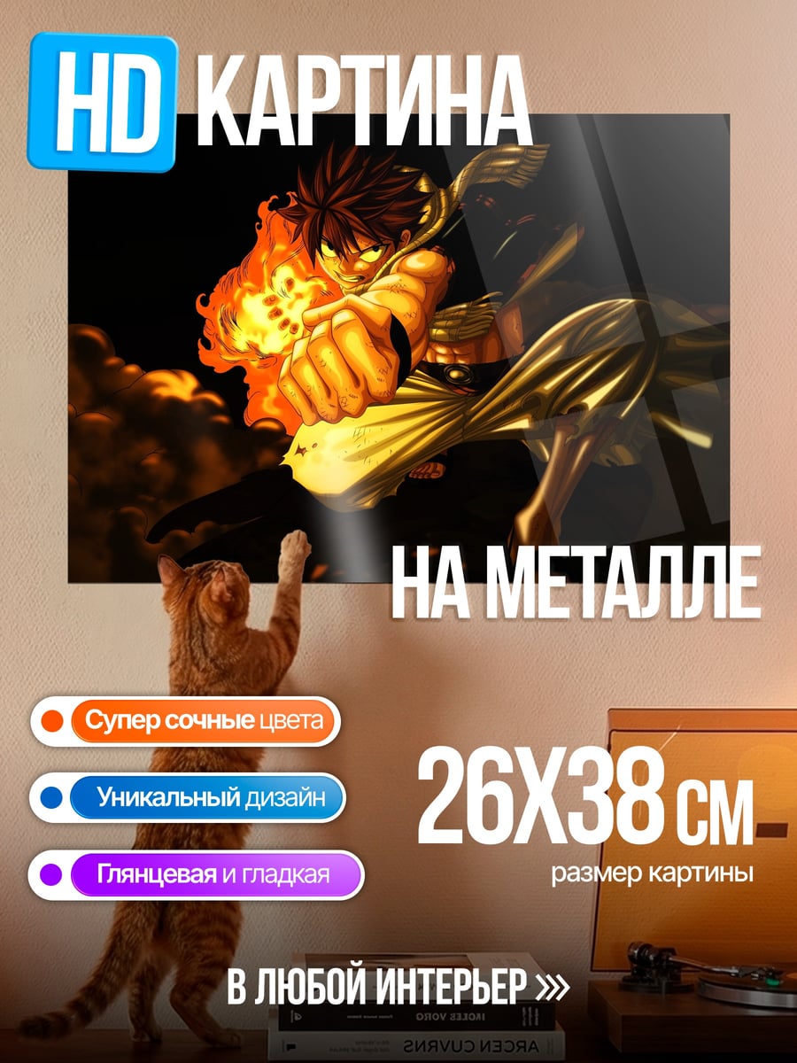 Картина на металле огненный маг атакует
