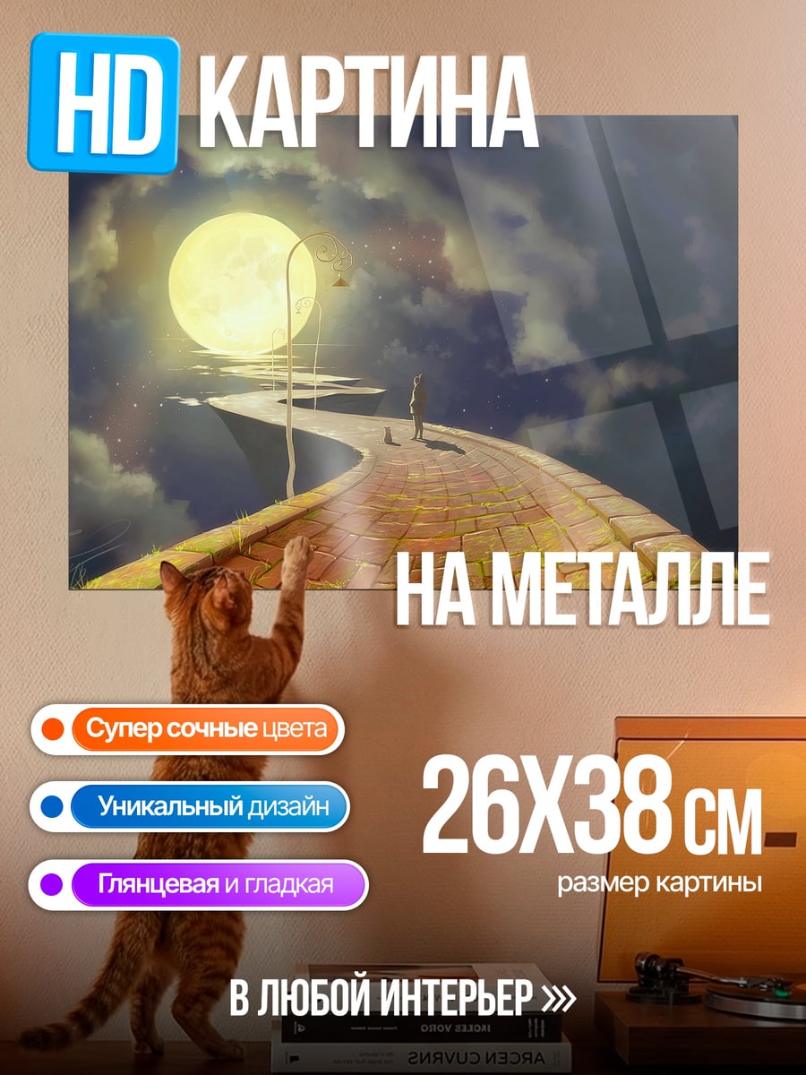 Картина на металле дорога из желтого кирпича