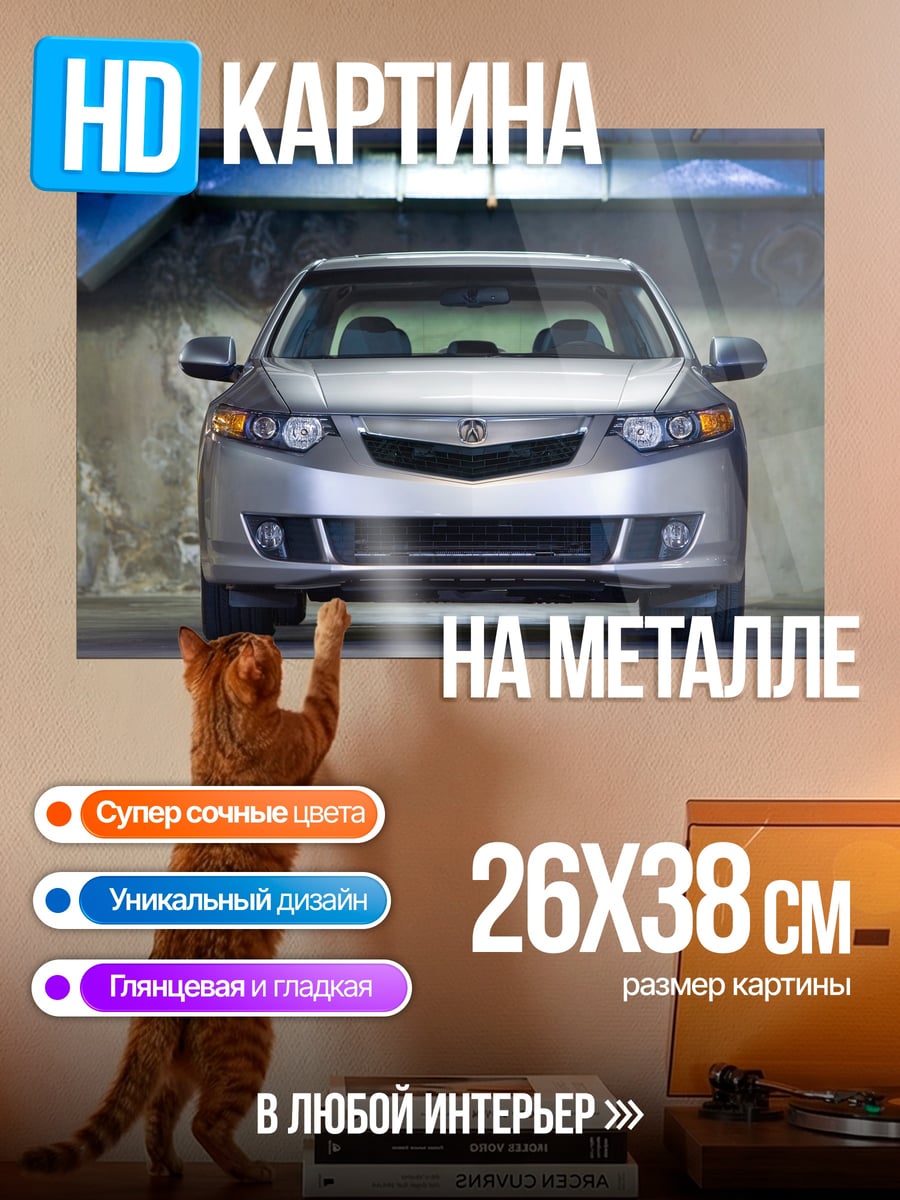 Картина на металле серебристый седан спереди