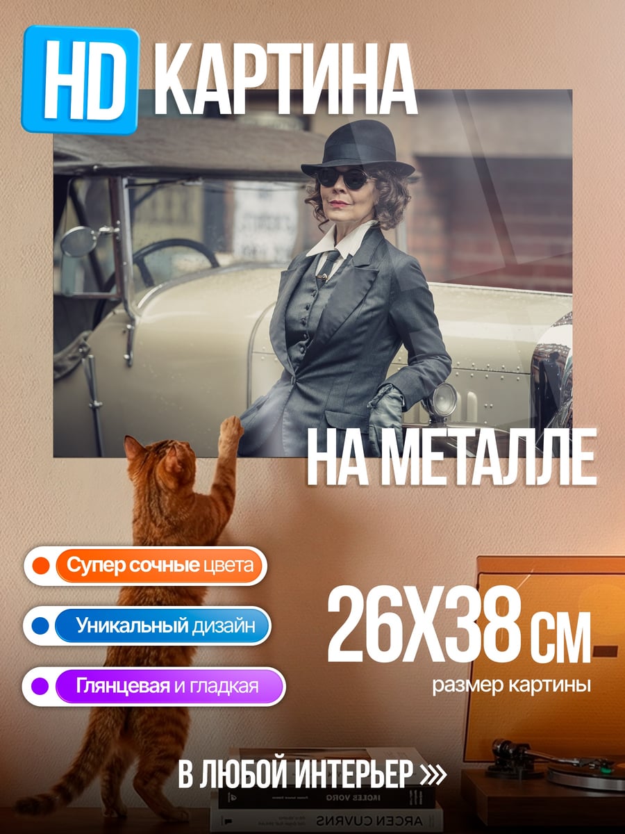 Картина на металле женщина гангстер
