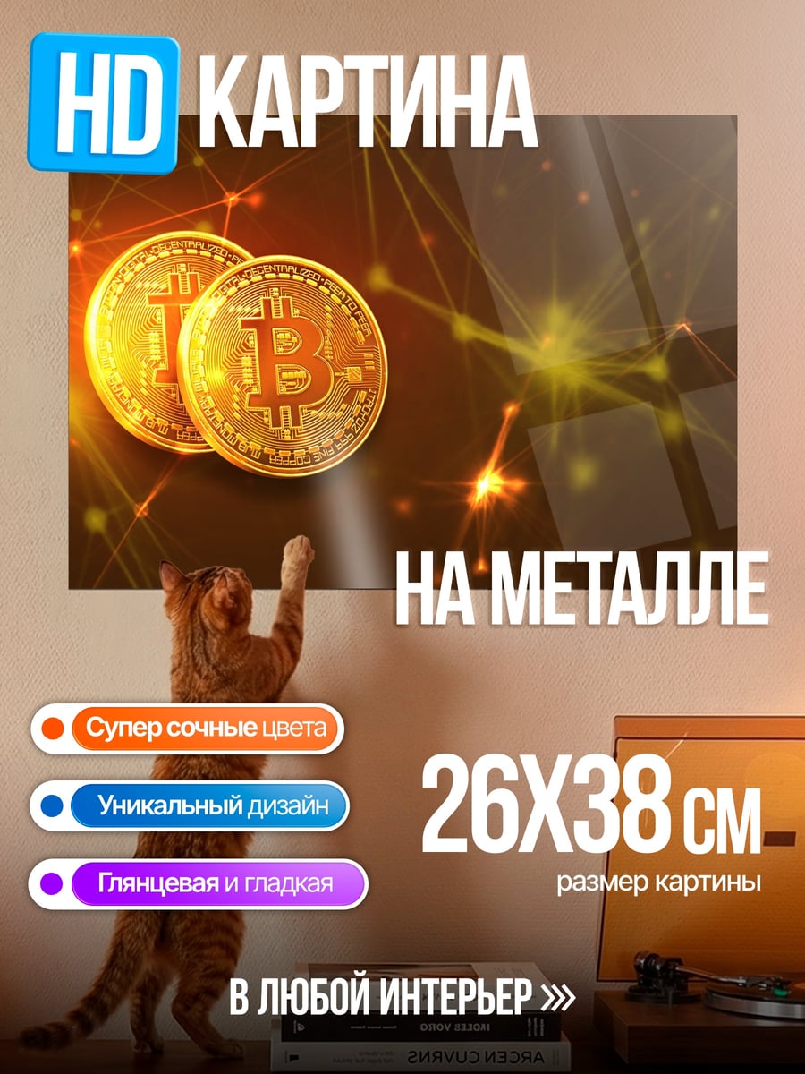 Картина на металле биткоин золото