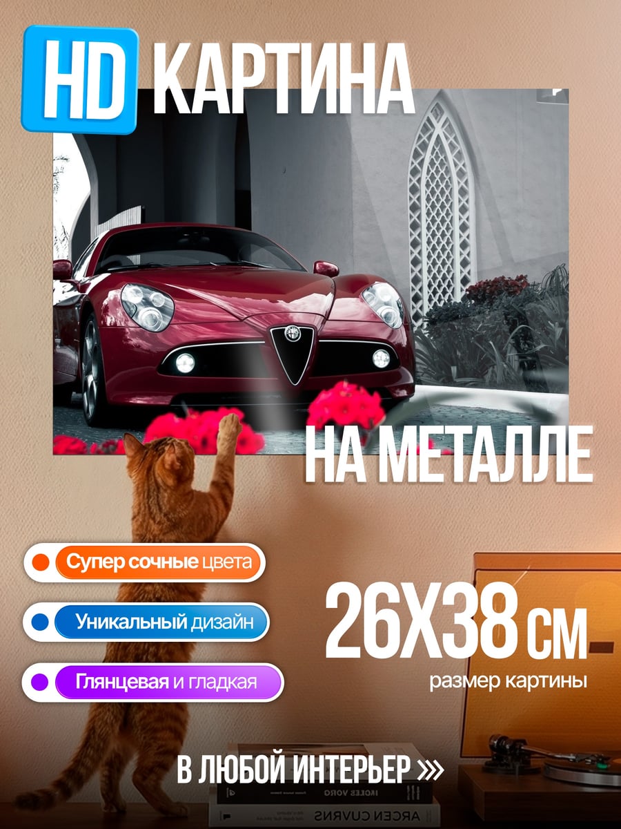 Картина на металле красный спорткар