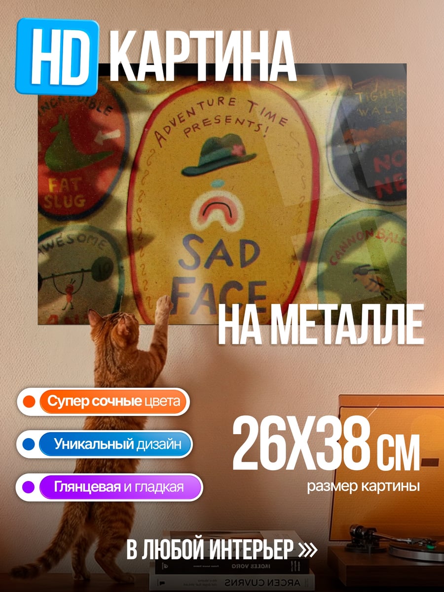 Картина на металле Грустное лицо