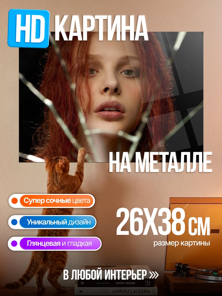 Картина на металле Разбитое зеркало