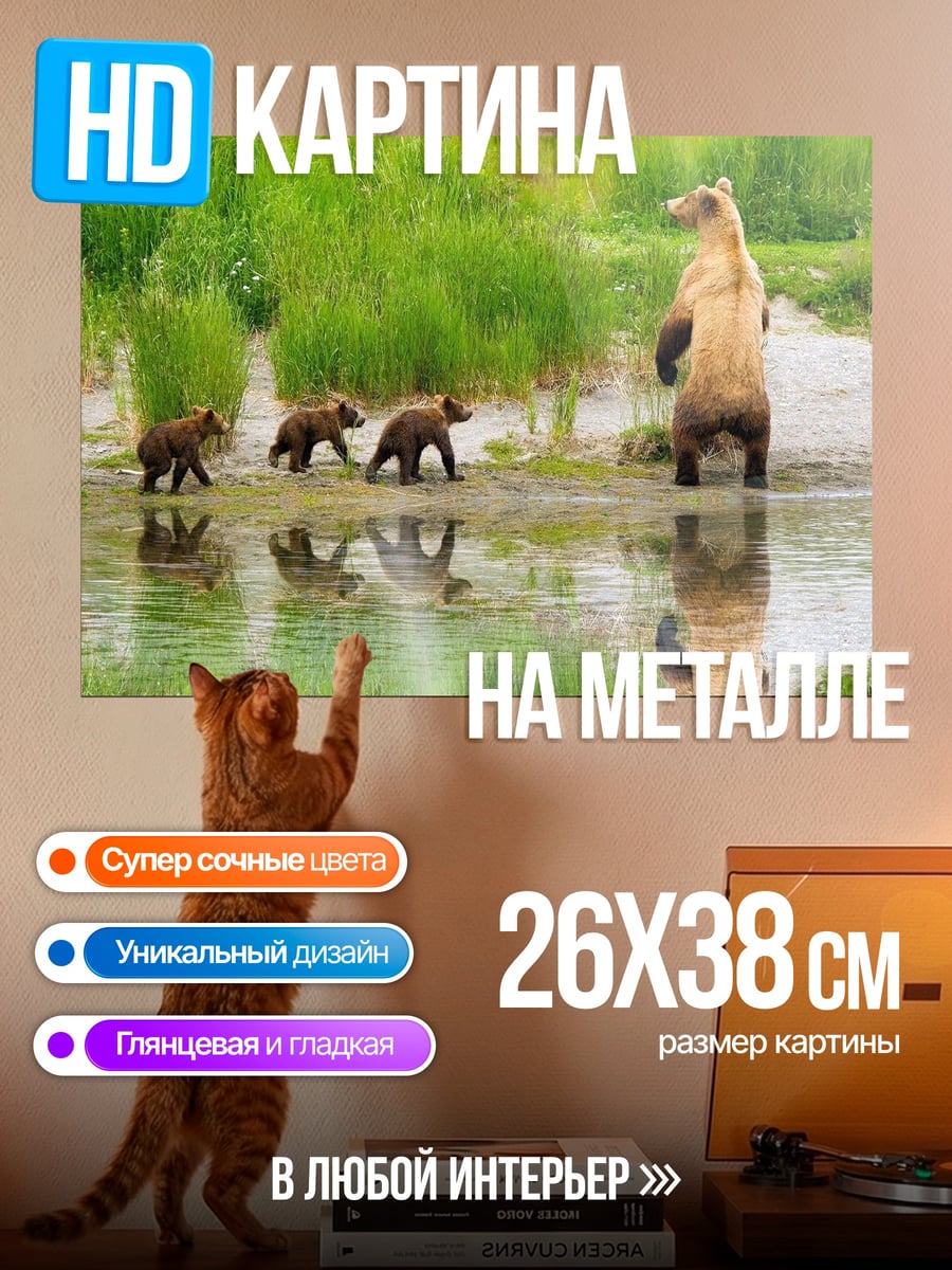 Картина на металле Медвежья семья
