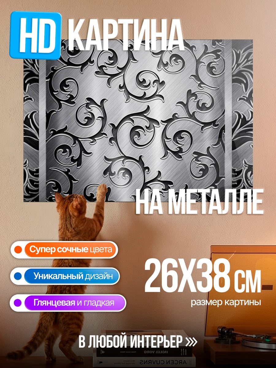 Картина на металле Металлический узор