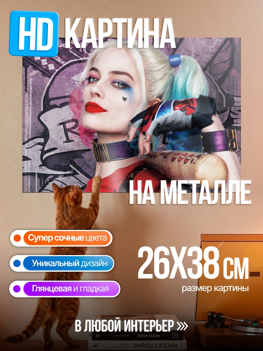 Картина на металле Харли Квинн Бэтмен