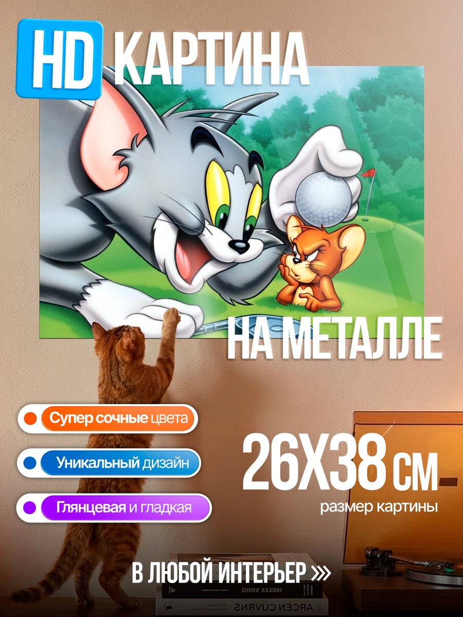 Картина на металле Том и Джерри гольф