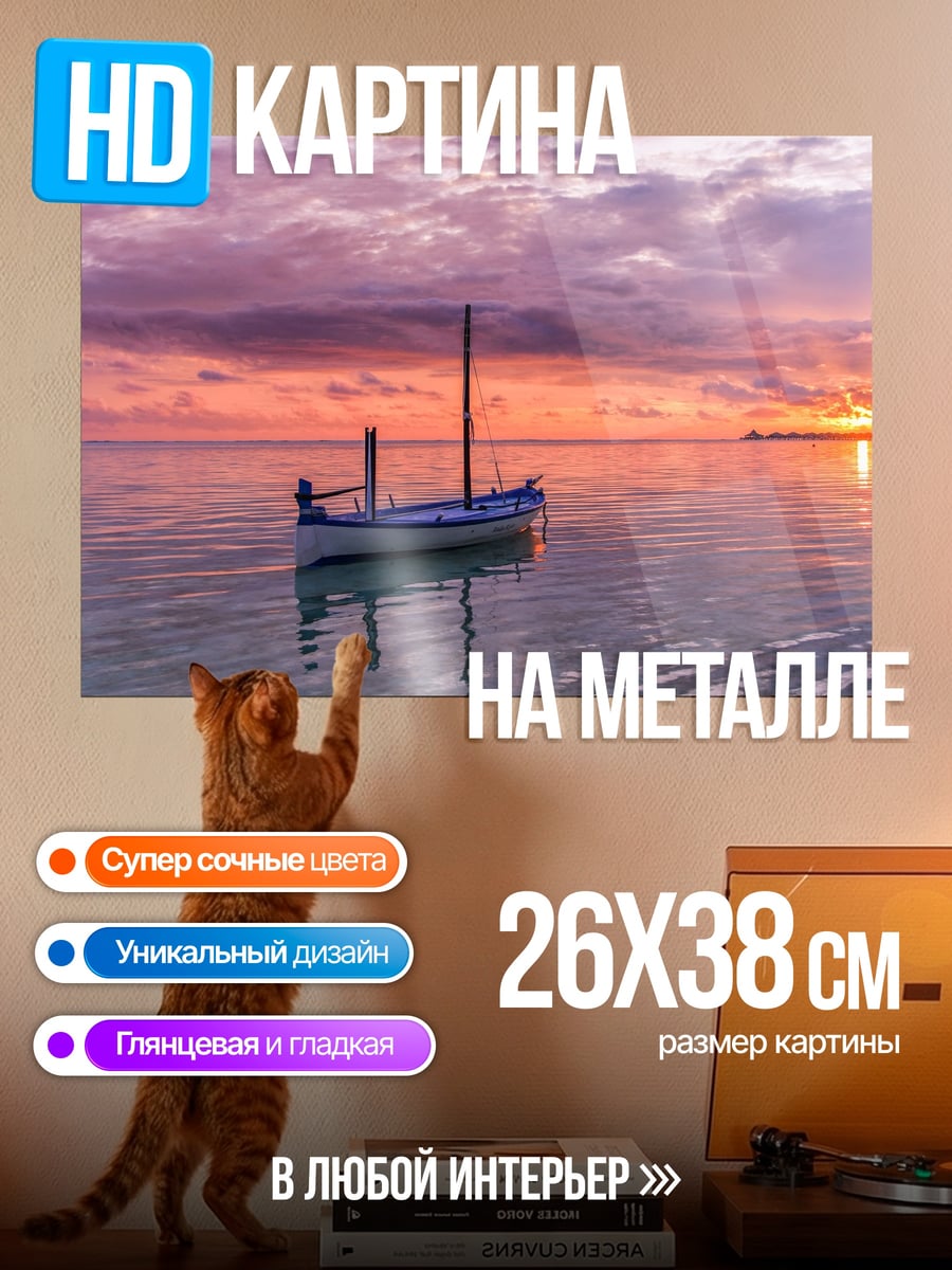 Картина на металле Парусник закат море