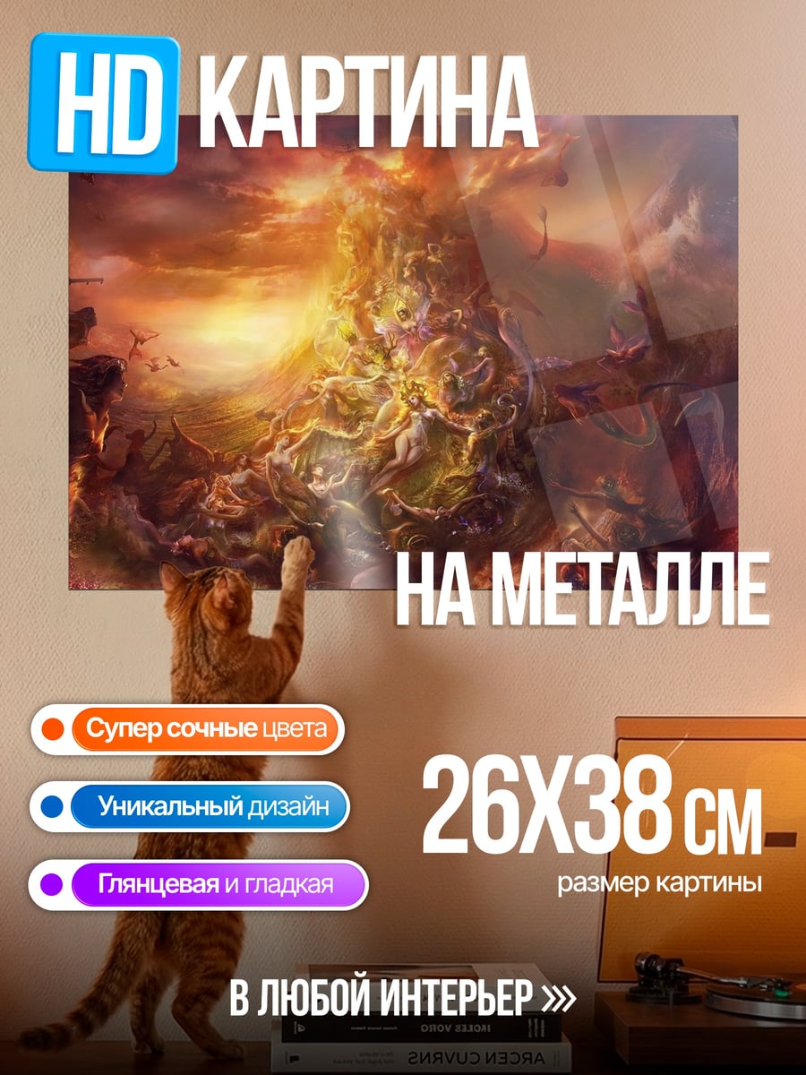 Картина на металле Апокалипсис