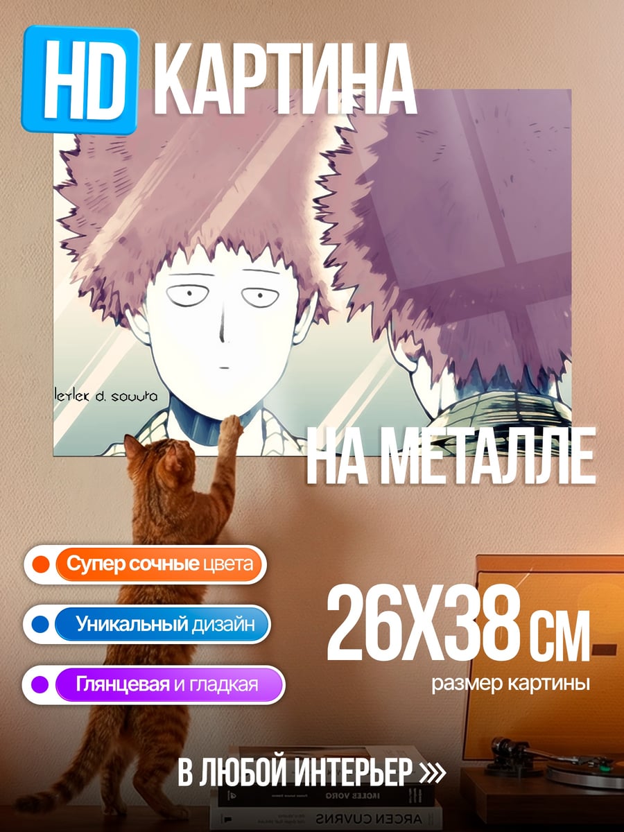 Картина на металле Молодой Мобо