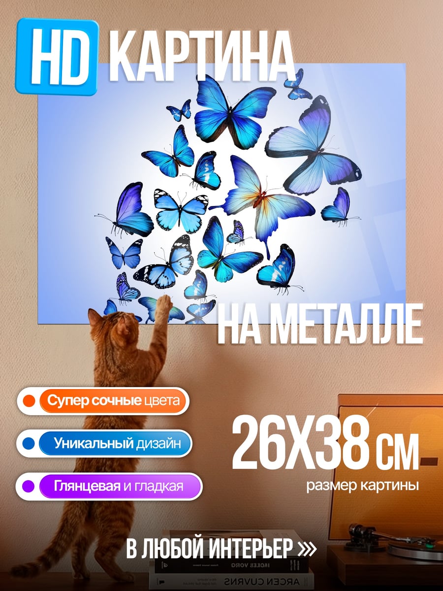 Картина на металле Стая синих бабочек