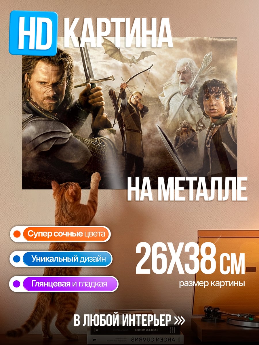 Картина на металле Братство Кольца