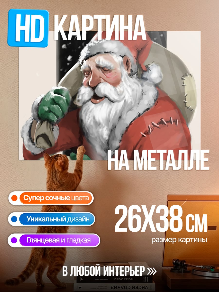 Картина на металле Санта Клаус с письмом