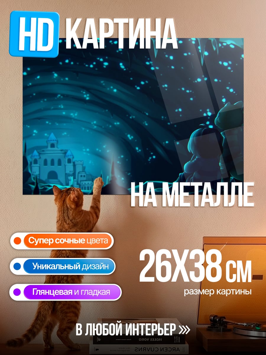 Картина на металле Волшебная пещера