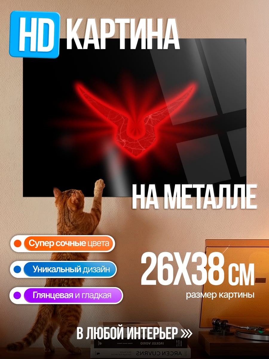 Картина на металле Красный символ