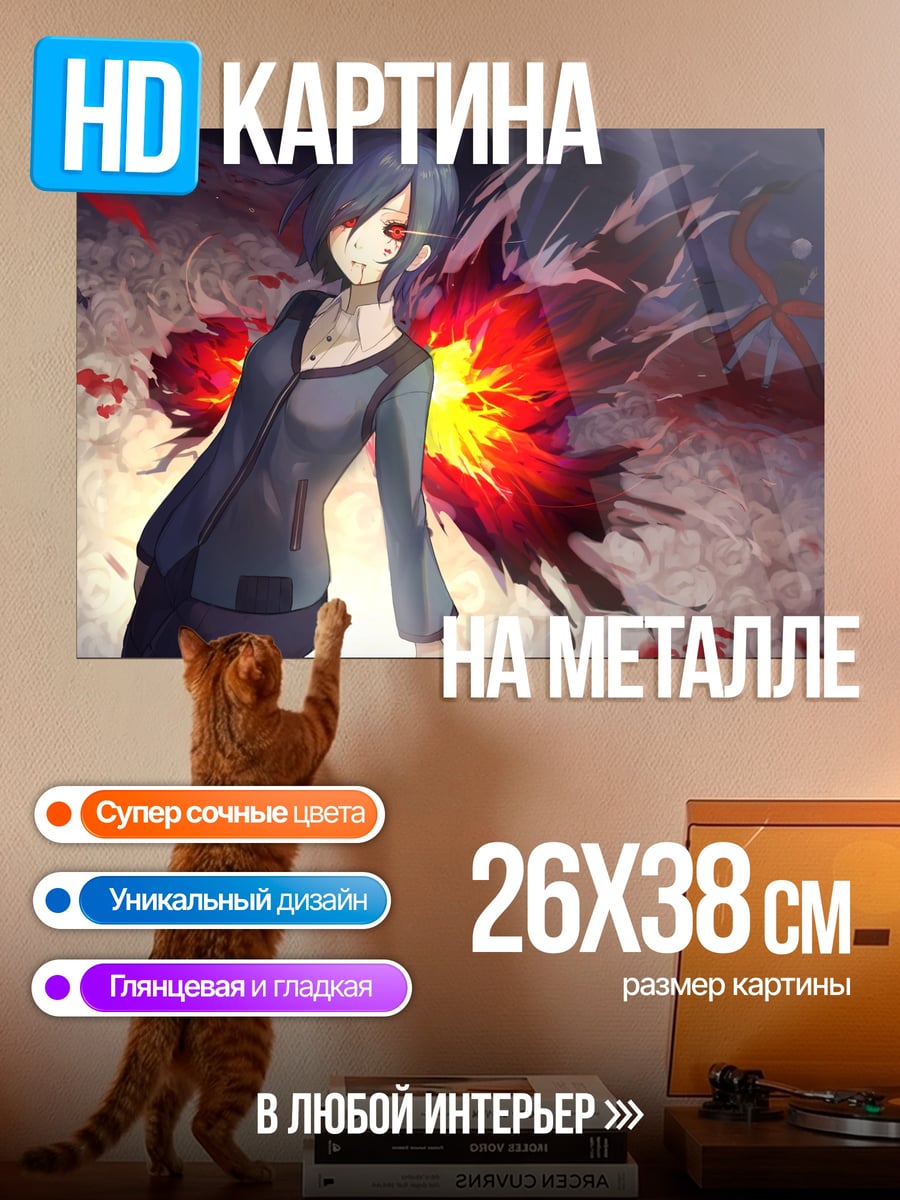 Картина на металле Токийский гуль